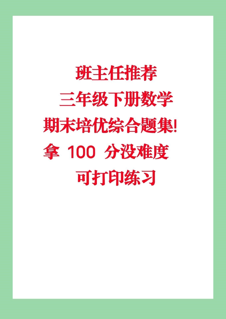 必考考点 三年级下册数学.pdf_第1页