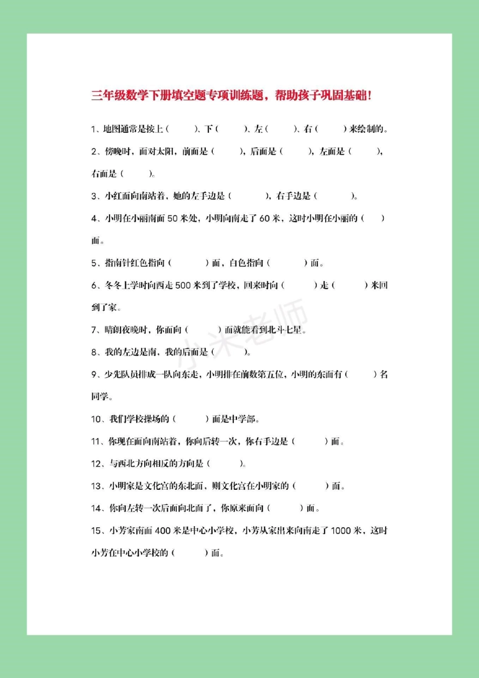 必考考点 三年级下册数学.pdf_第2页