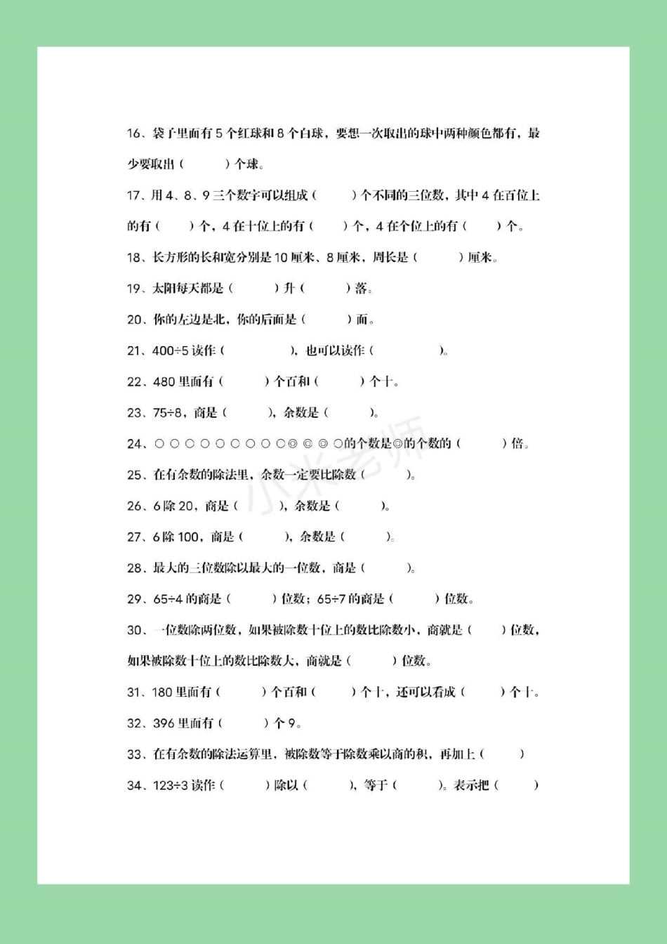 必考考点 三年级下册数学.pdf_第3页