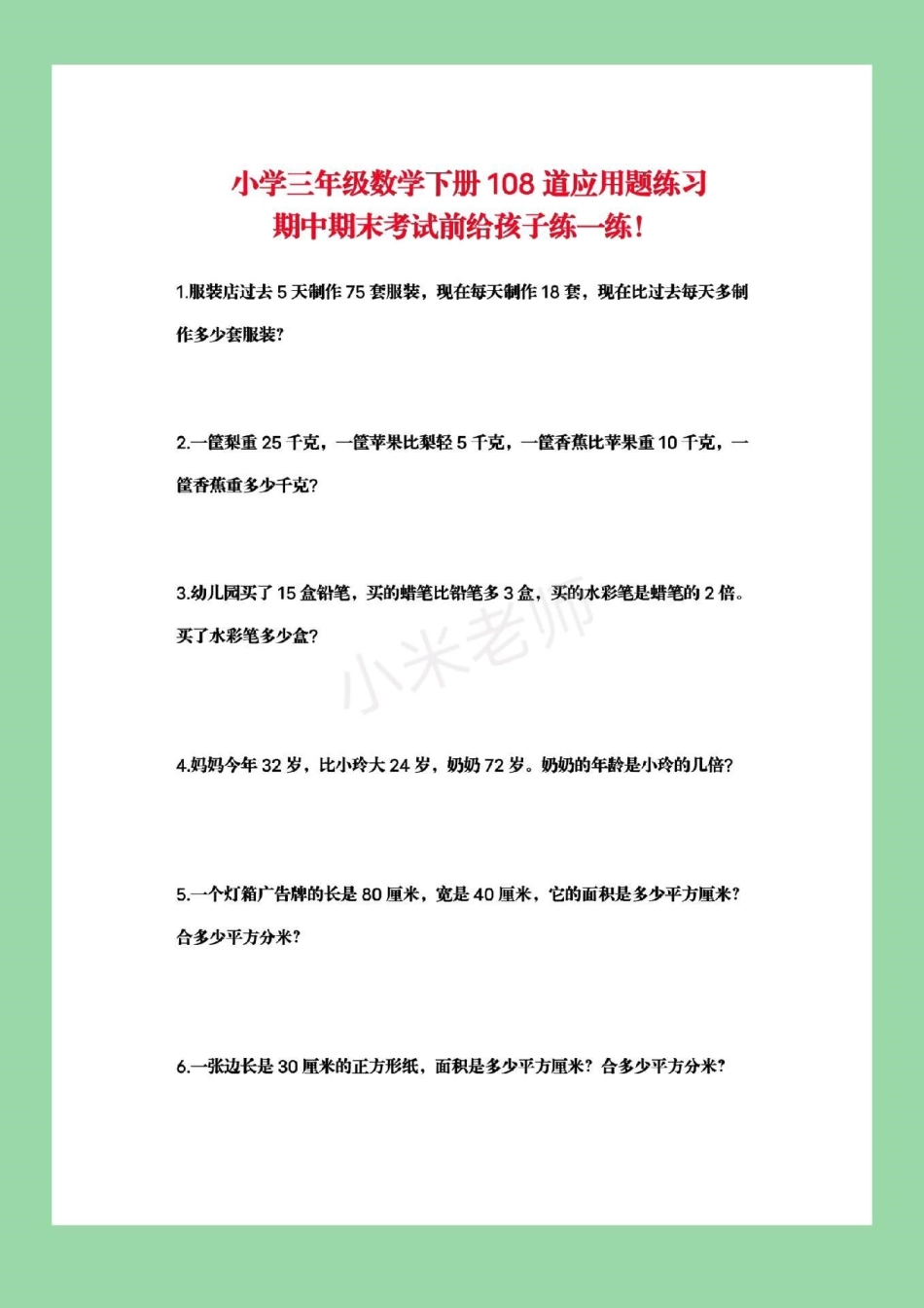 必考考点 三年级下册数学应用题  家长为孩子保存 可打印练习.pdf_第2页