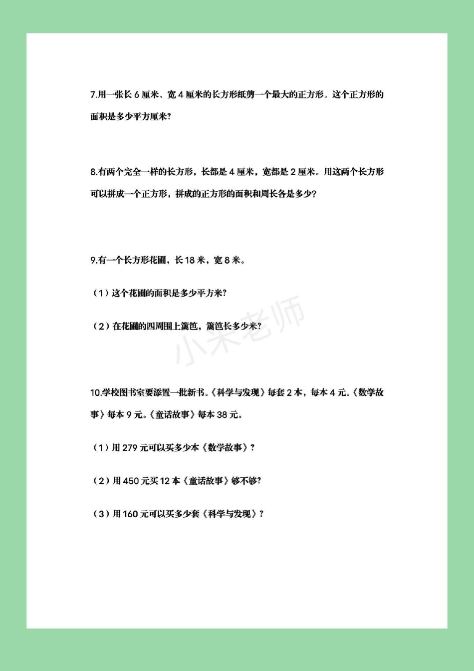 必考考点 三年级下册数学应用题  家长为孩子保存 可打印练习.pdf_第3页