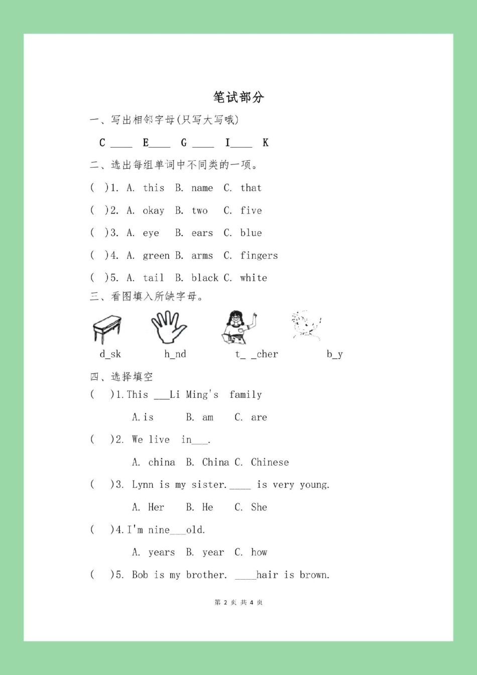 必考考点 三年级英语 期末考试  家长为孩子保存练习可打印.pdf_第3页