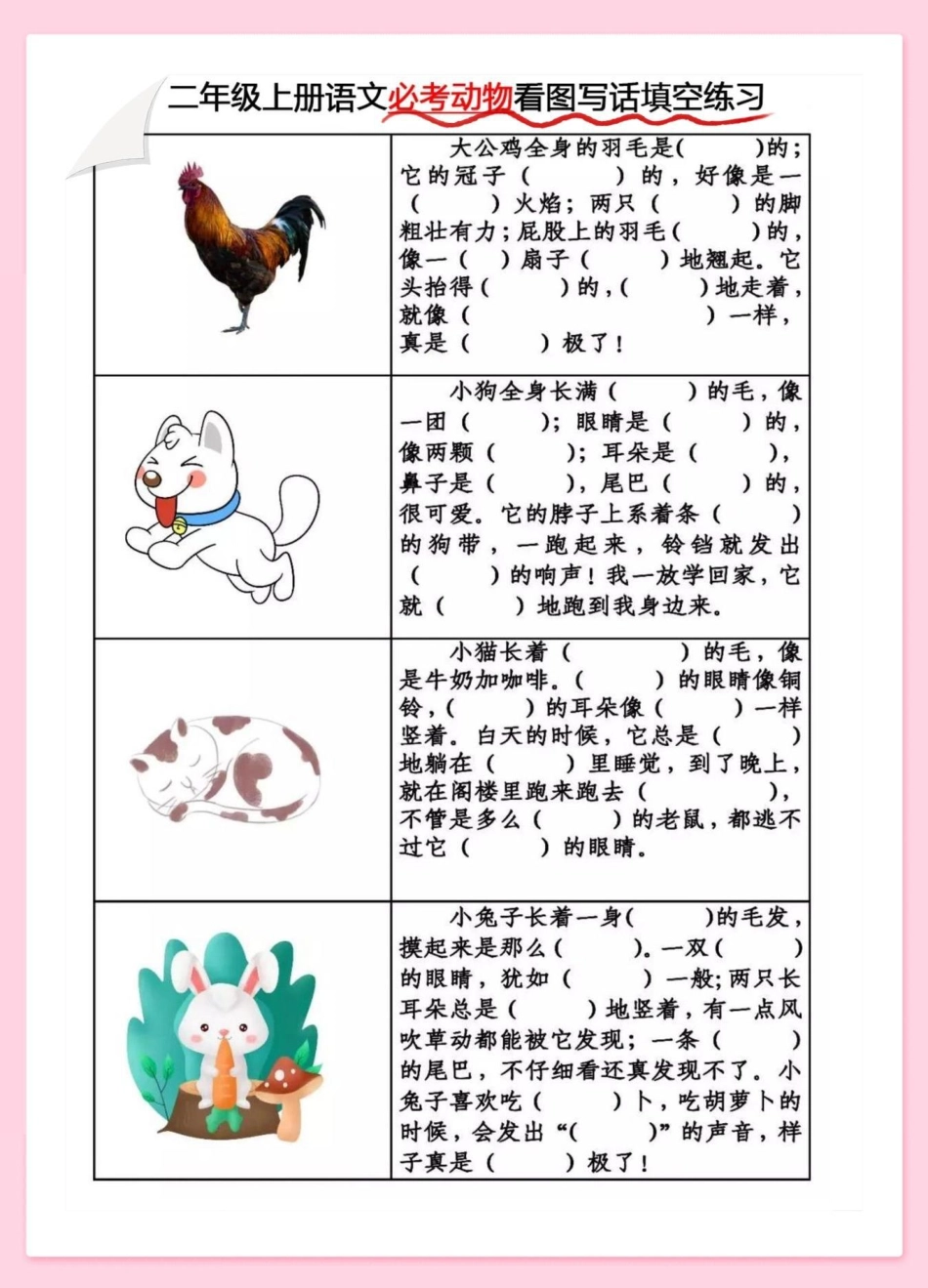 一升二语文看图写话。语文 一升二 看图写话 暑假预习 二年级.pdf_第2页