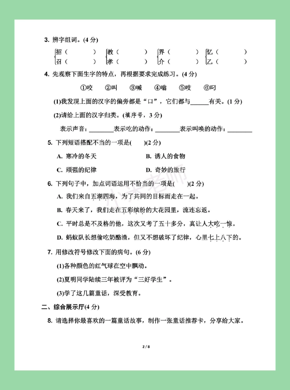 必考考点 三年级语文第三单元测试 家长为孩子保存练习可以打印.pdf_第3页