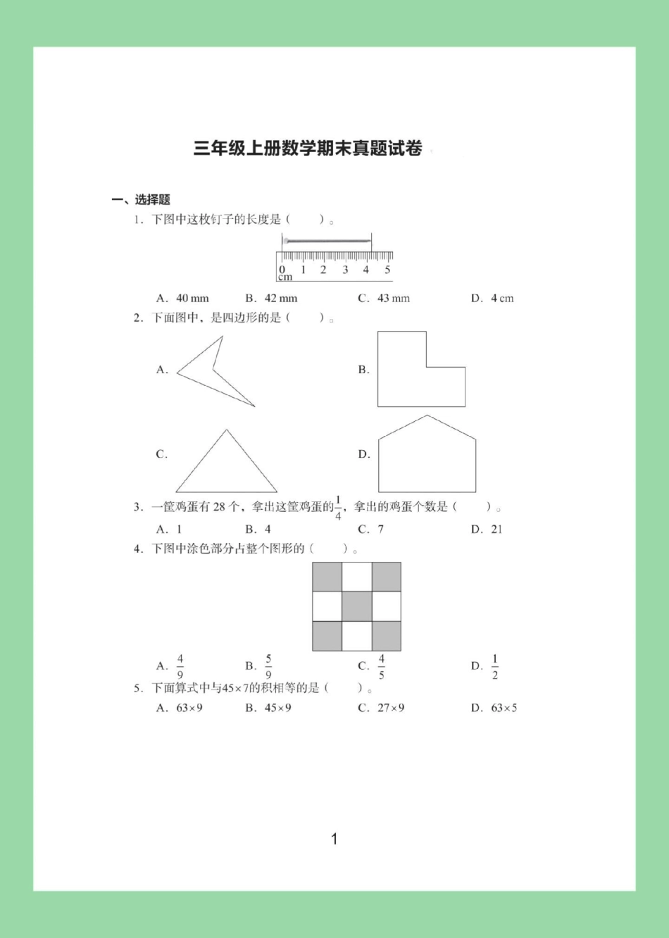 必考考点 三年级语文期末考试  家长为孩子保存练习可打印.pdf_第2页