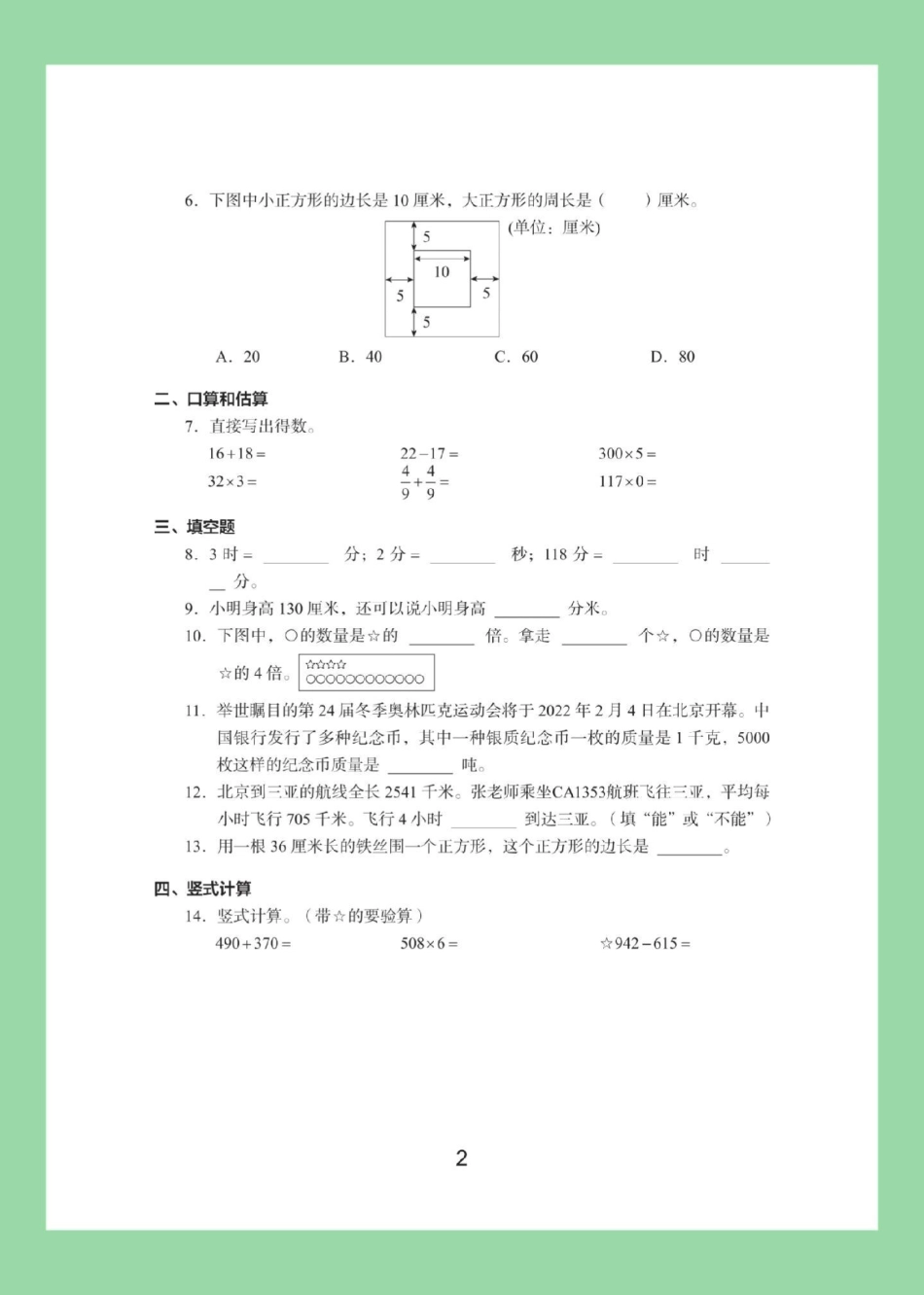 必考考点 三年级语文期末考试  家长为孩子保存练习可打印.pdf_第3页