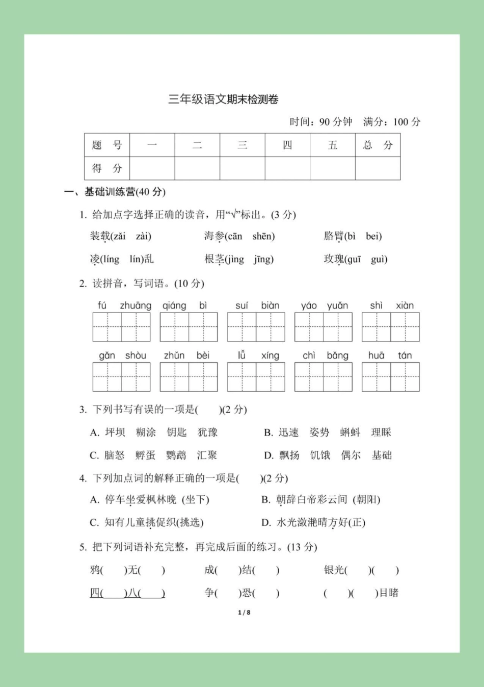 必考考点 三年级语文期末考试 家长为孩子保存.pdf_第2页