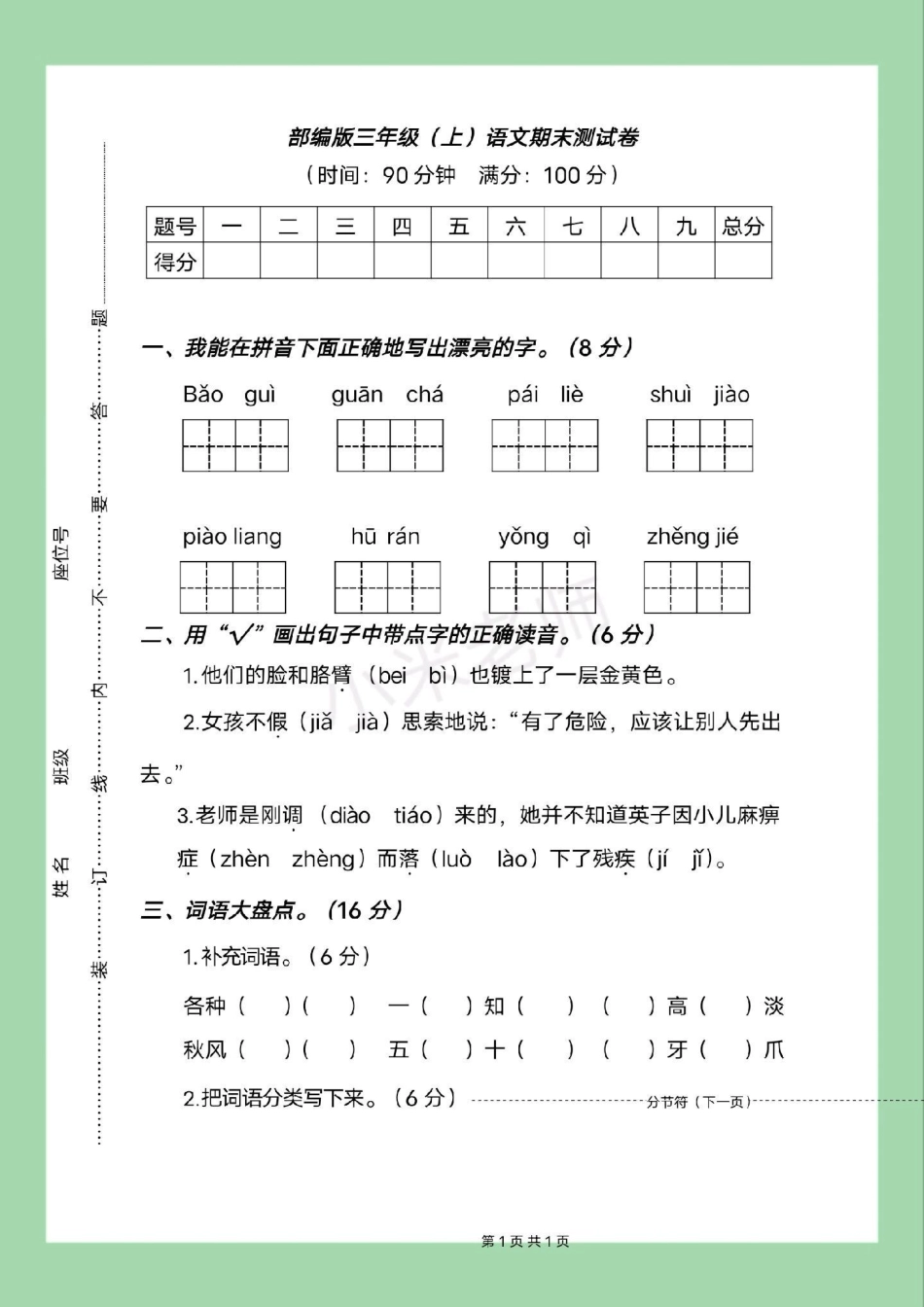 必考考点 三年级语文期末考试 家长为孩子保存练习可打印.pdf_第2页