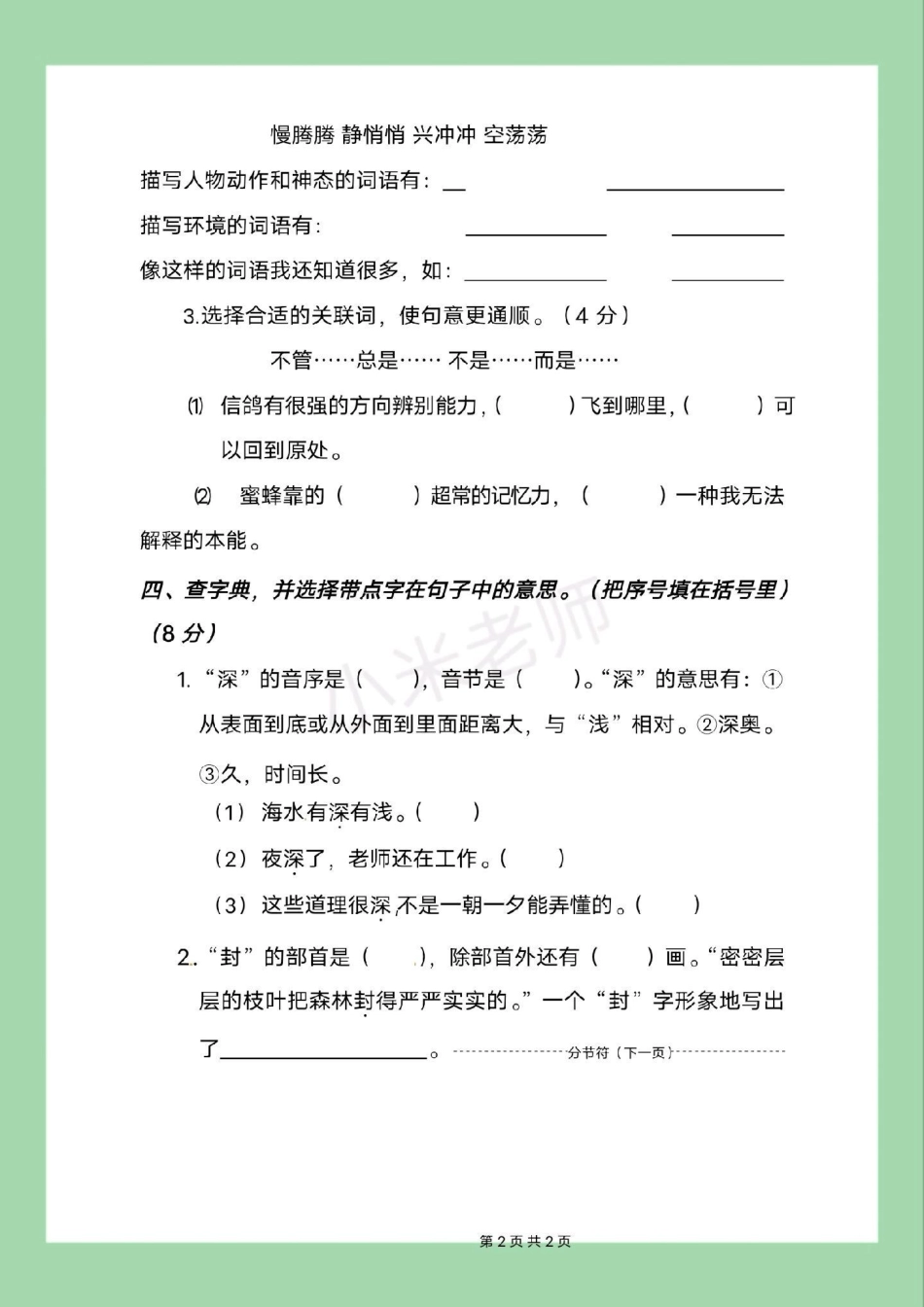 必考考点 三年级语文期末考试 家长为孩子保存练习可打印.pdf_第3页