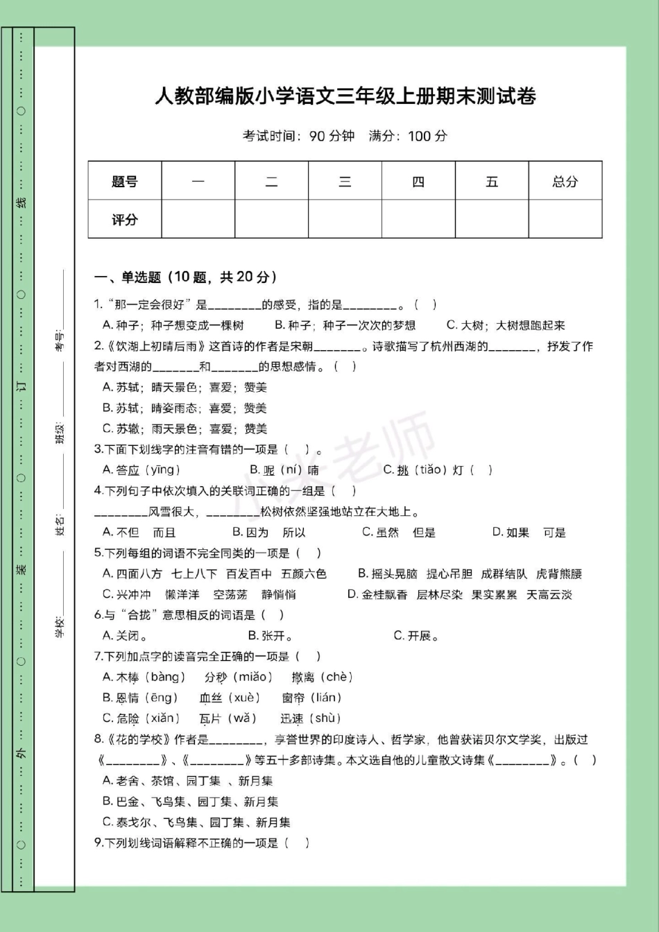 必考考点 三年级语文期末考试好好学习  家长为孩子保存练习可打印.pdf_第2页