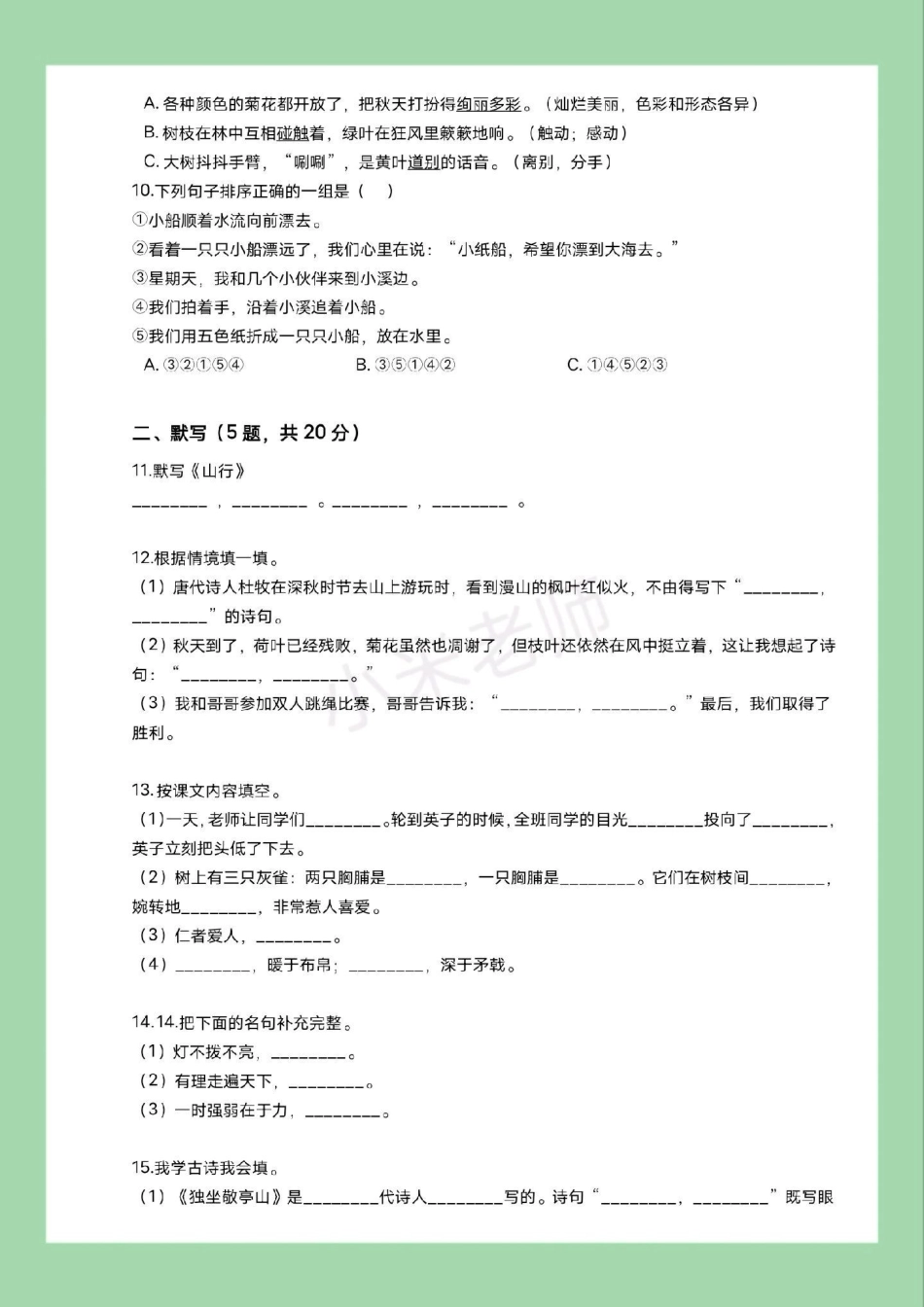 必考考点 三年级语文期末考试好好学习  家长为孩子保存练习可打印.pdf_第3页