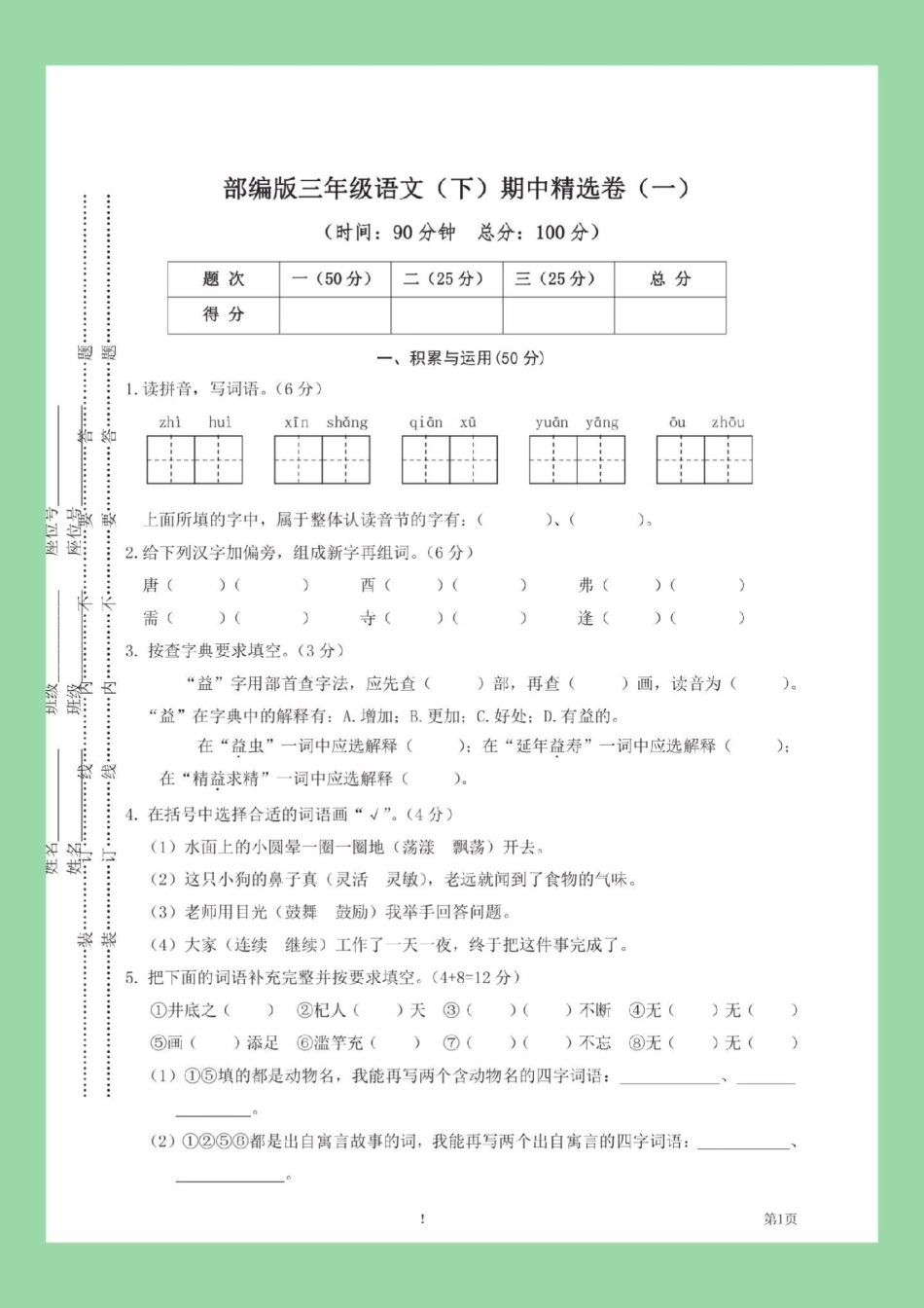 必考考点 三年级语文期中考试 家长为孩子保存练习可打印.pdf_第2页