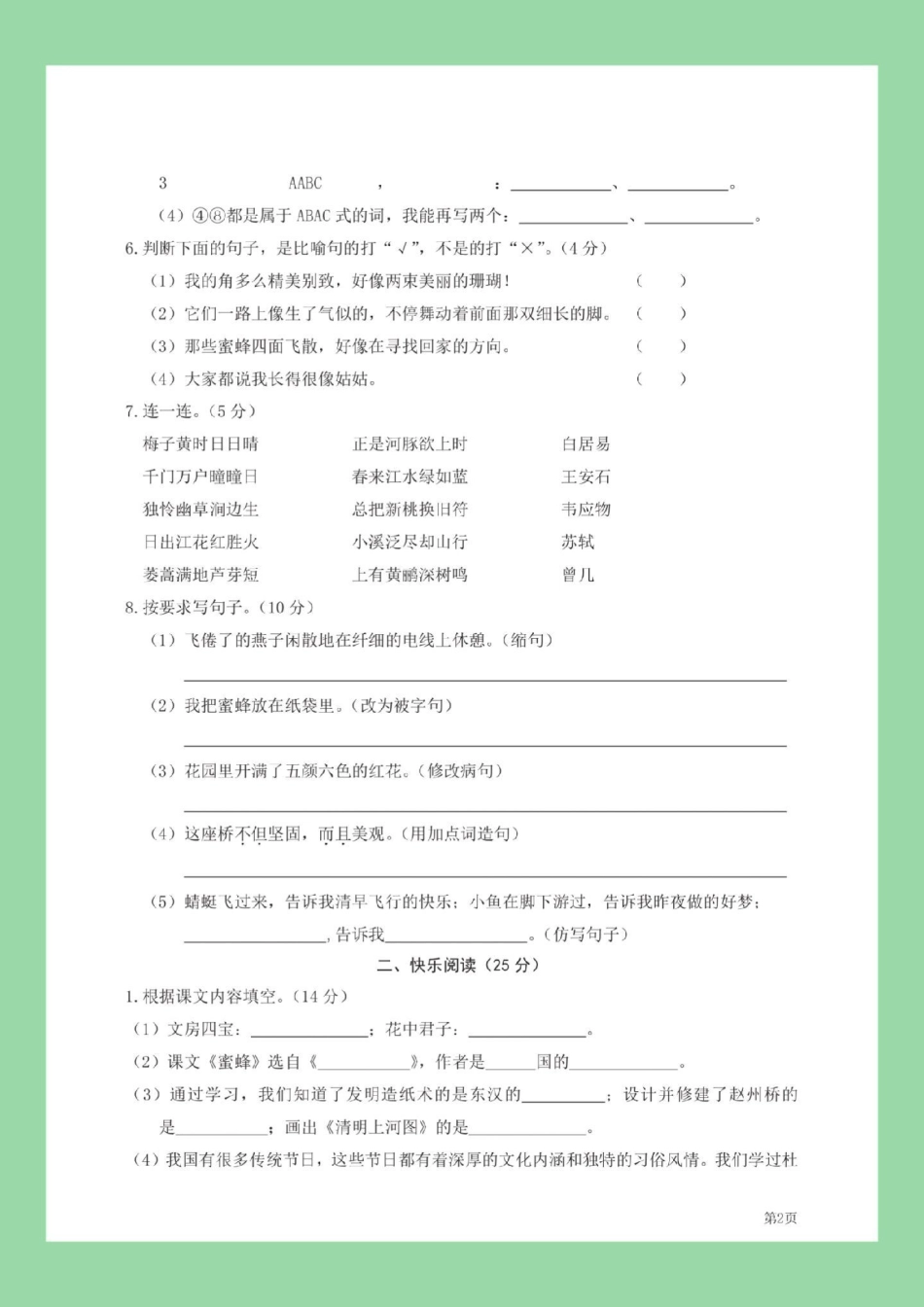 必考考点 三年级语文期中考试 家长为孩子保存练习可打印.pdf_第3页