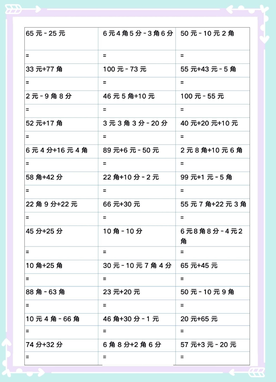 一升二元角分加减专项练习。一升二 暑假预习 暑假 数学 数学思维.pdf_第3页