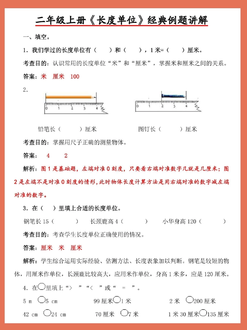 一升二长度单位经典例题。一升二 数学 暑假预习 数学思维 暑假.pdf_第2页