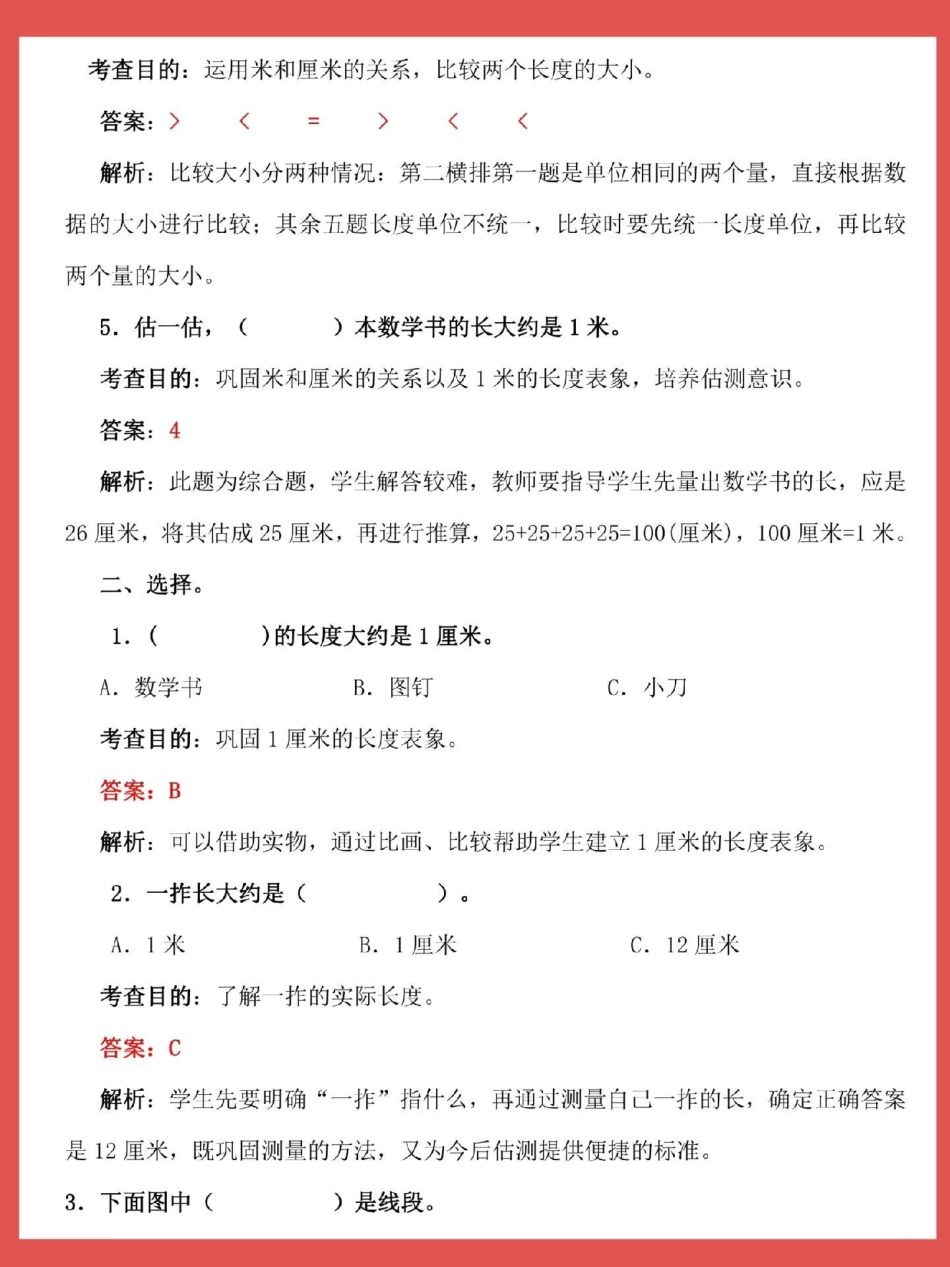 一升二长度单位经典例题。一升二 数学 暑假预习 数学思维 暑假.pdf_第3页