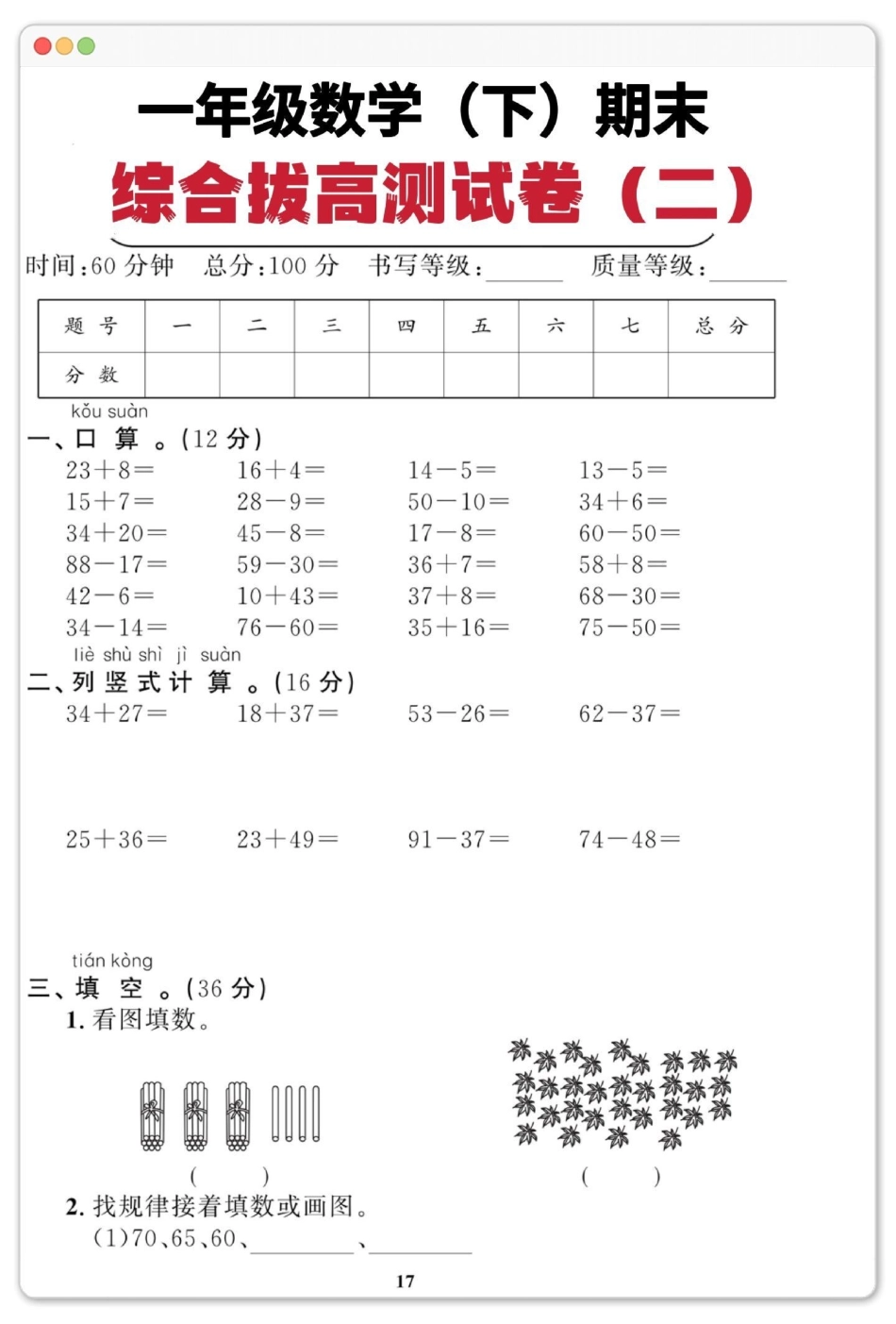 一下数学期末综合测试卷。期末测试卷 必考考点 期末 学霸秘籍 一年级数学下册.pdf_第2页