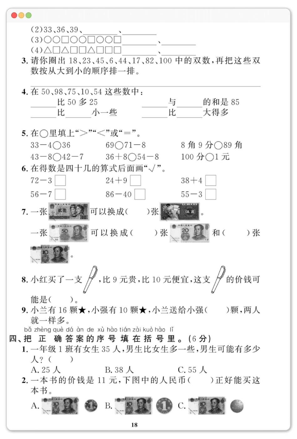 一下数学期末综合测试卷。期末测试卷 必考考点 期末 学霸秘籍 一年级数学下册.pdf_第3页