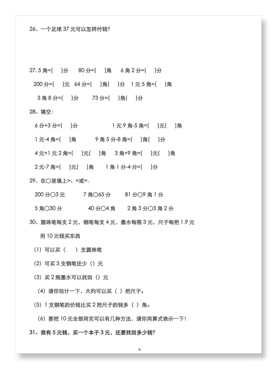 一下数学人民币常考练习50题。一年级数学下册 必考考点 一年级数学易错题汇总 人民币专项练习 人民币换算.pdf_第3页