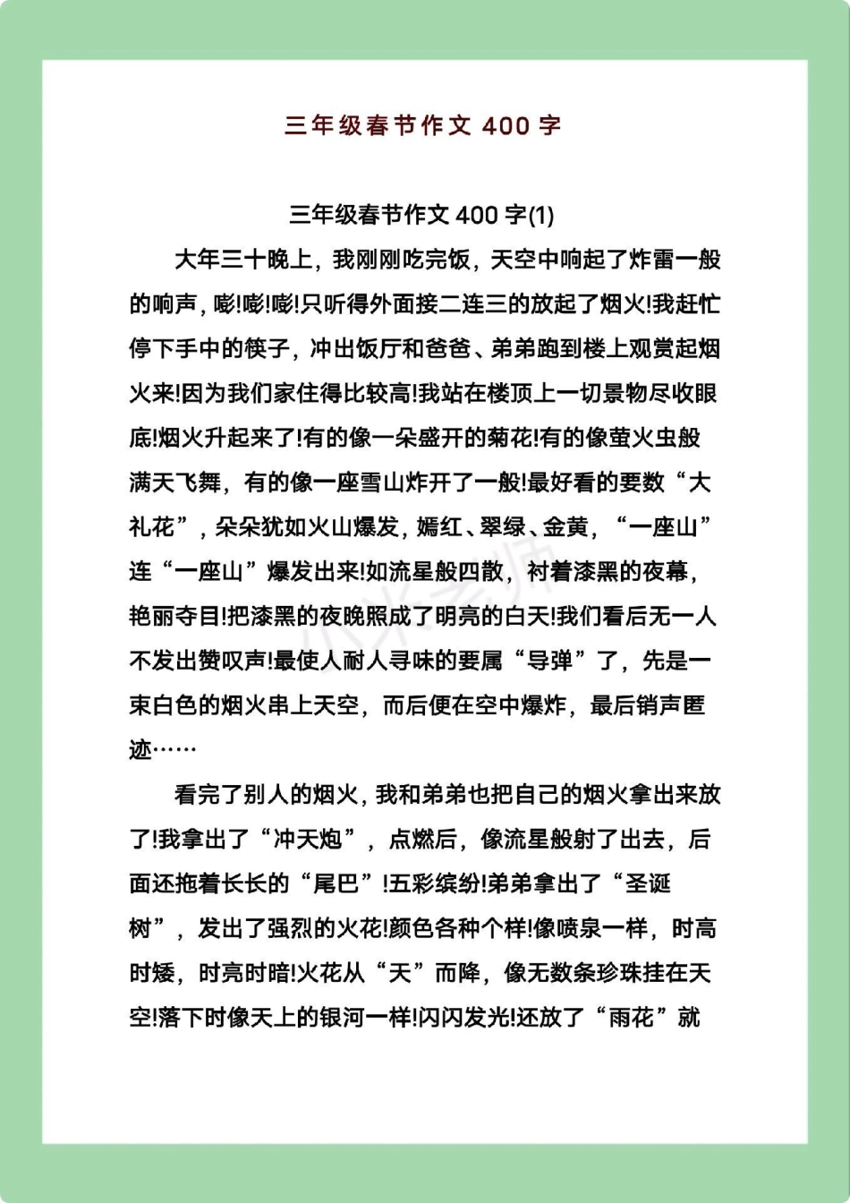 春节作文过年 三年级语文  不会写作文的小朋友多多练习吧.pdf_第2页