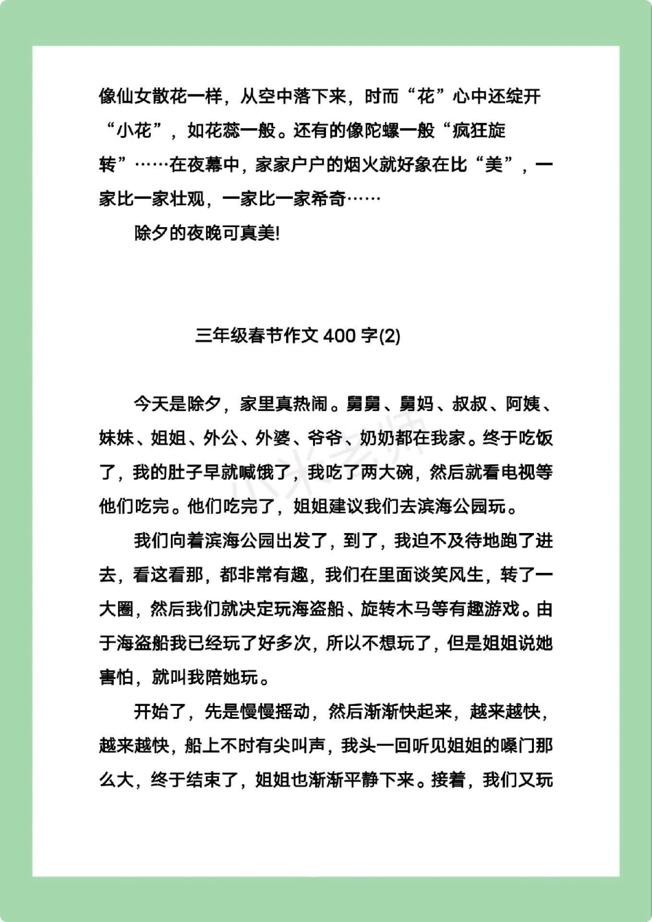 春节作文过年 三年级语文  不会写作文的小朋友多多练习吧.pdf_第3页