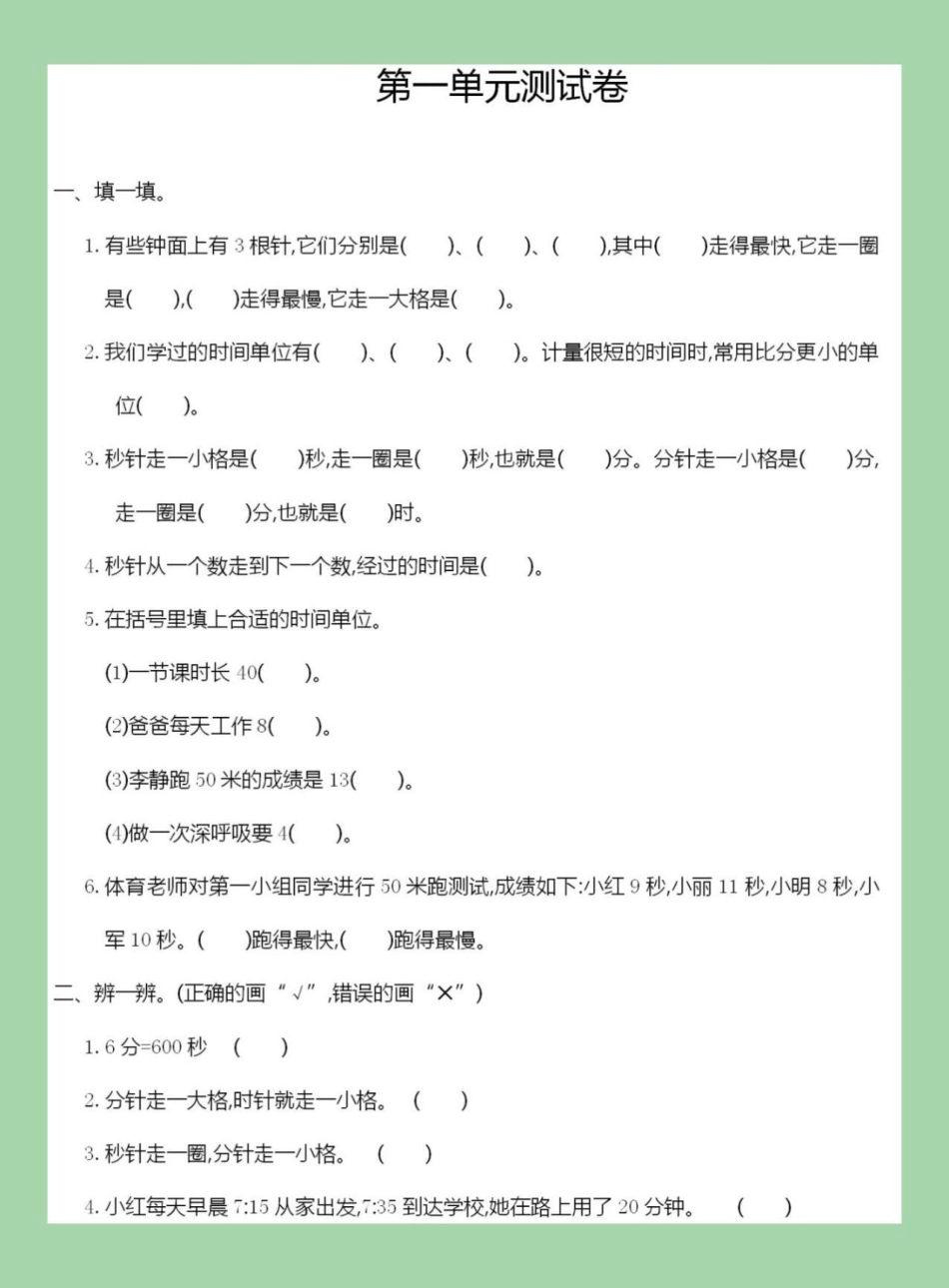 单元测试 三年级数学 家长为孩子保存练习.pdf_第2页