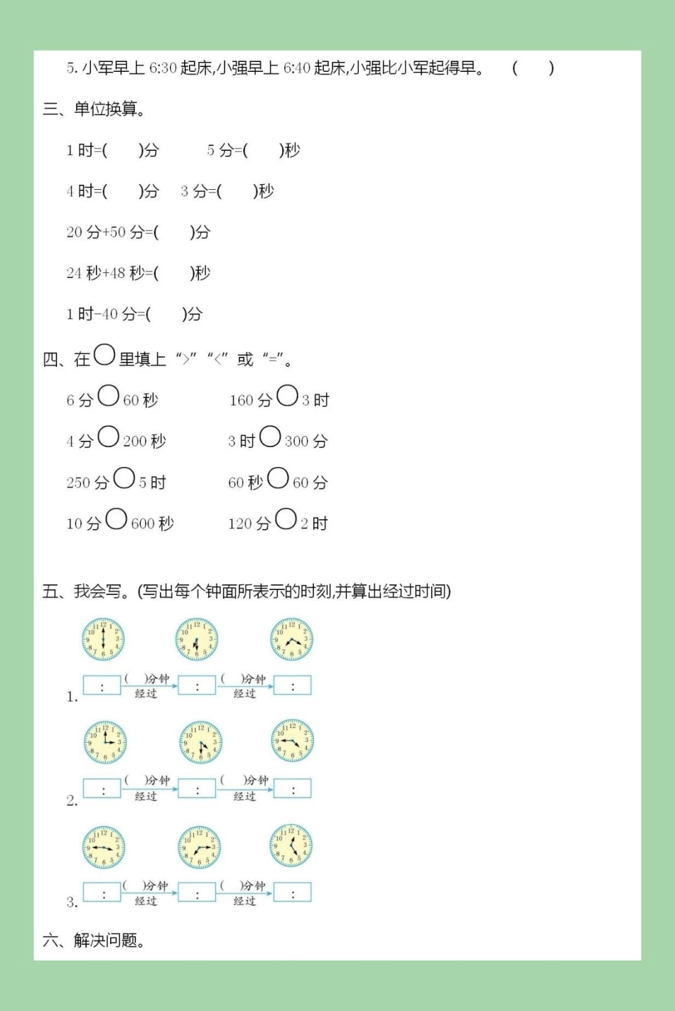 单元测试 三年级数学 家长为孩子保存练习.pdf_第3页