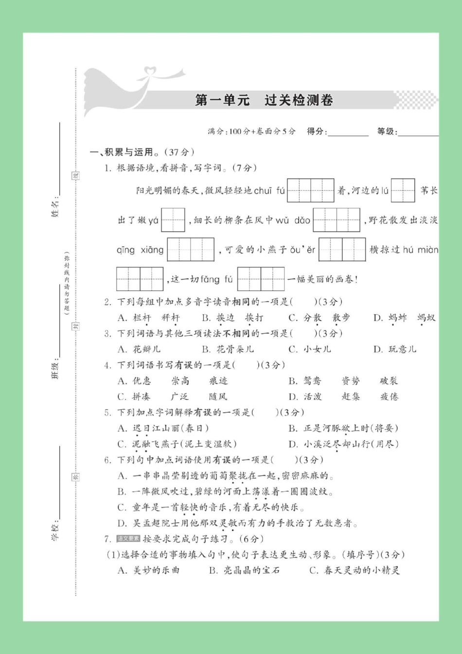 第一单元测试卷 三年级语文 天天向上 家长为孩子保存练习可打印.pdf_第2页