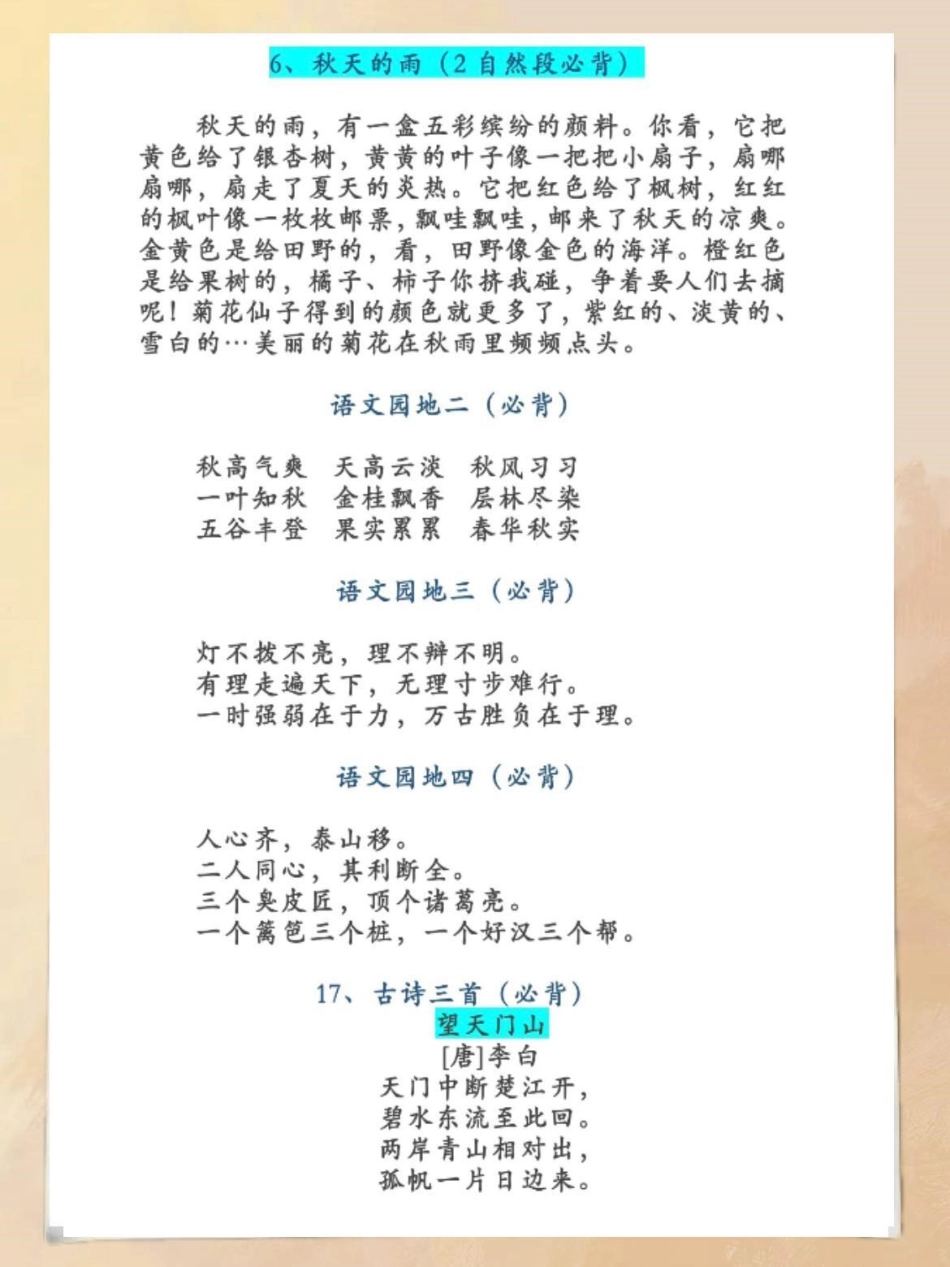 二升三年级必备内容汇总。开学前打印出来，督促孩子背诵，开学后赶超所有人！二升三  必考考点  小学语文.pdf_第2页