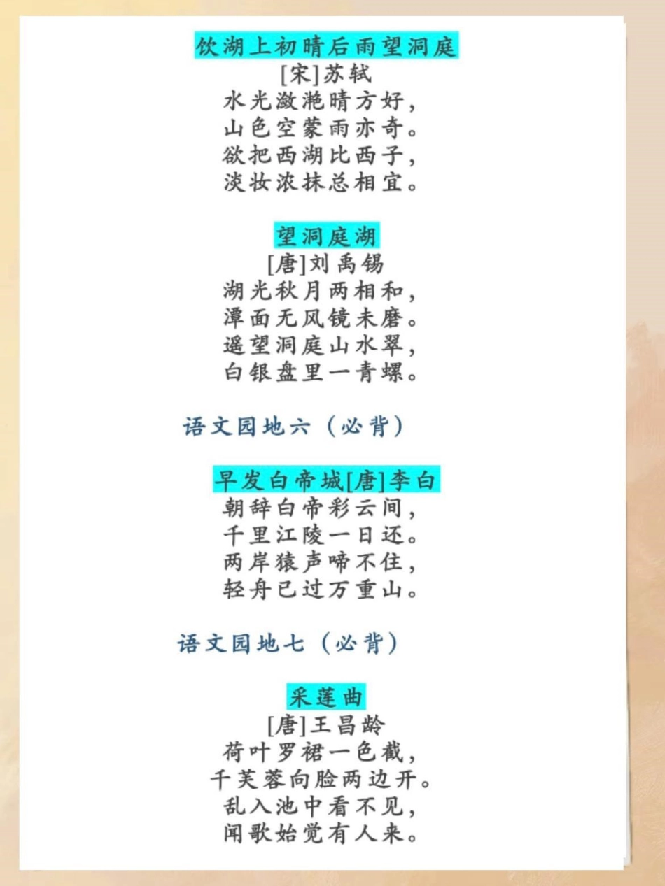 二升三年级必备内容汇总。开学前打印出来，督促孩子背诵，开学后赶超所有人！二升三  必考考点  小学语文.pdf_第3页