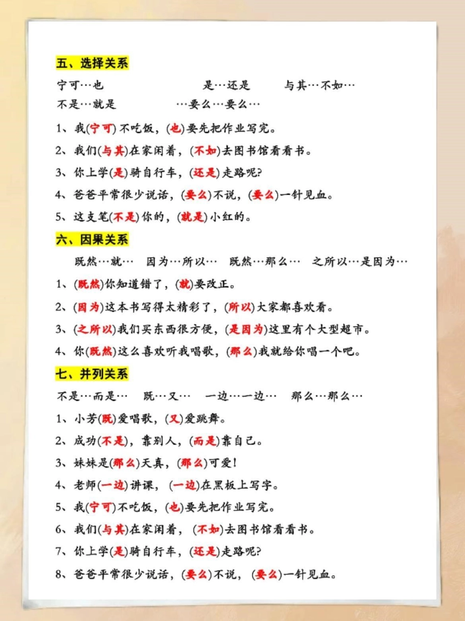 二升三年级语文关联词专项练习。家长们可提前打印出来，开学孩子惊艳所有人！二升三  小学语文  必考考点.pdf_第2页