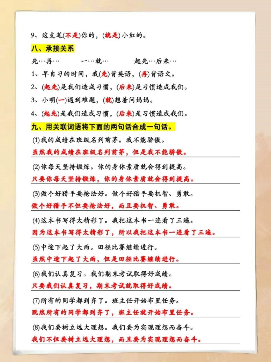 二升三年级语文关联词专项练习。家长们可提前打印出来，开学孩子惊艳所有人！二升三  小学语文  必考考点.pdf_第3页