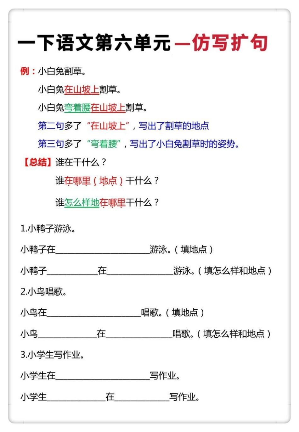 一下语文语文园地六-仿写扩句（含答案）一年级语文下册 学习资料分享 必考考点 扩句法 仿写句子.pdf_第2页