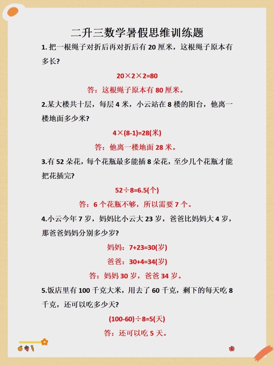 二升三暑假数学思维应用题专项训练。二升三 三年级 数学 学霸秘籍 小学数学.pdf_第1页