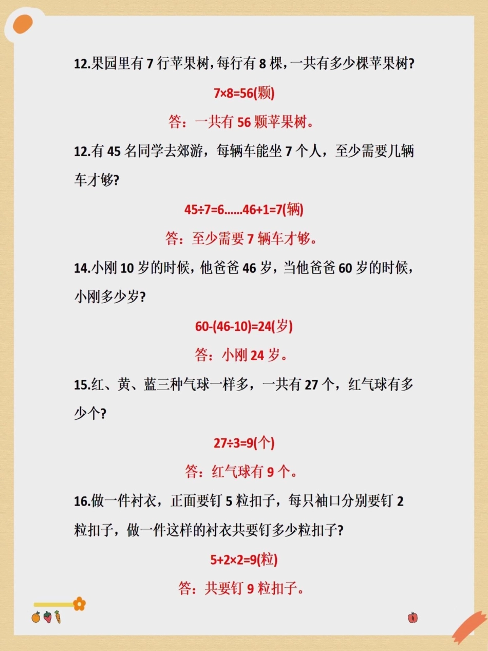 二升三暑假数学思维应用题专项训练。二升三 三年级 数学 学霸秘籍 小学数学.pdf_第2页