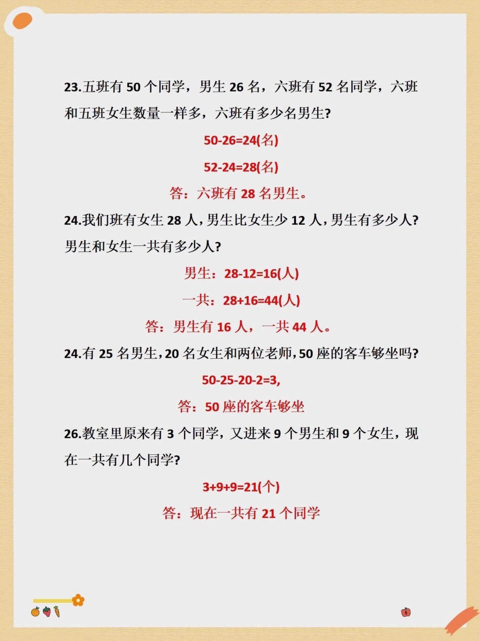 二升三暑假数学思维应用题专项训练。二升三 三年级 数学 学霸秘籍 小学数学.pdf_第3页