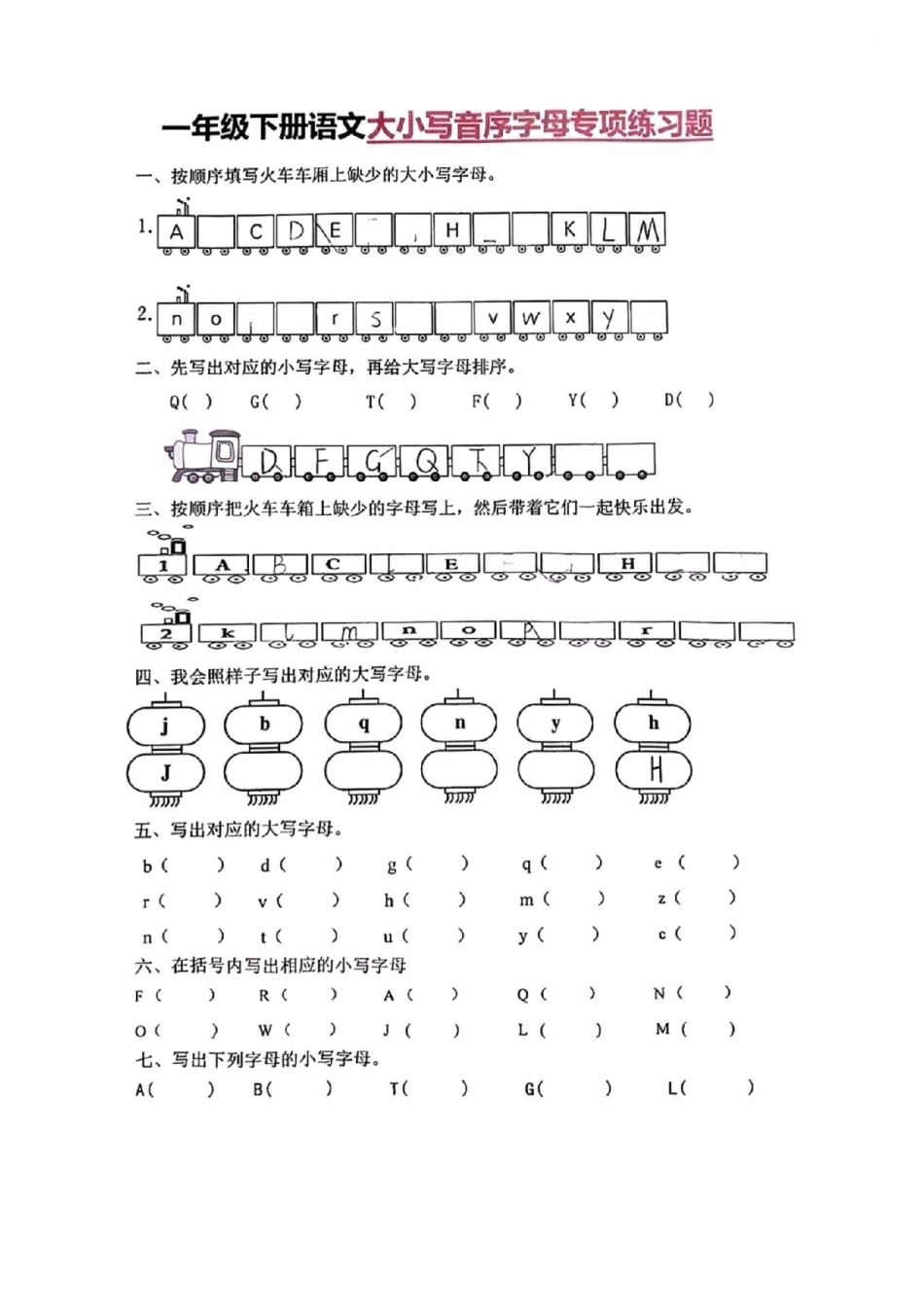 一下语文重点易错，音序专项练习。一年级重点知识归纳.pdf_第2页