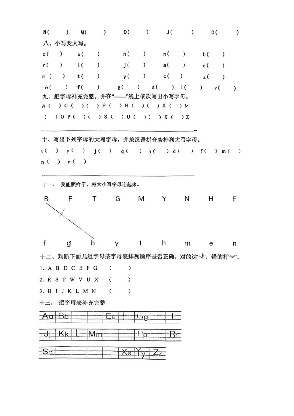 一下语文重点易错，音序专项练习。一年级重点知识归纳.pdf_第3页