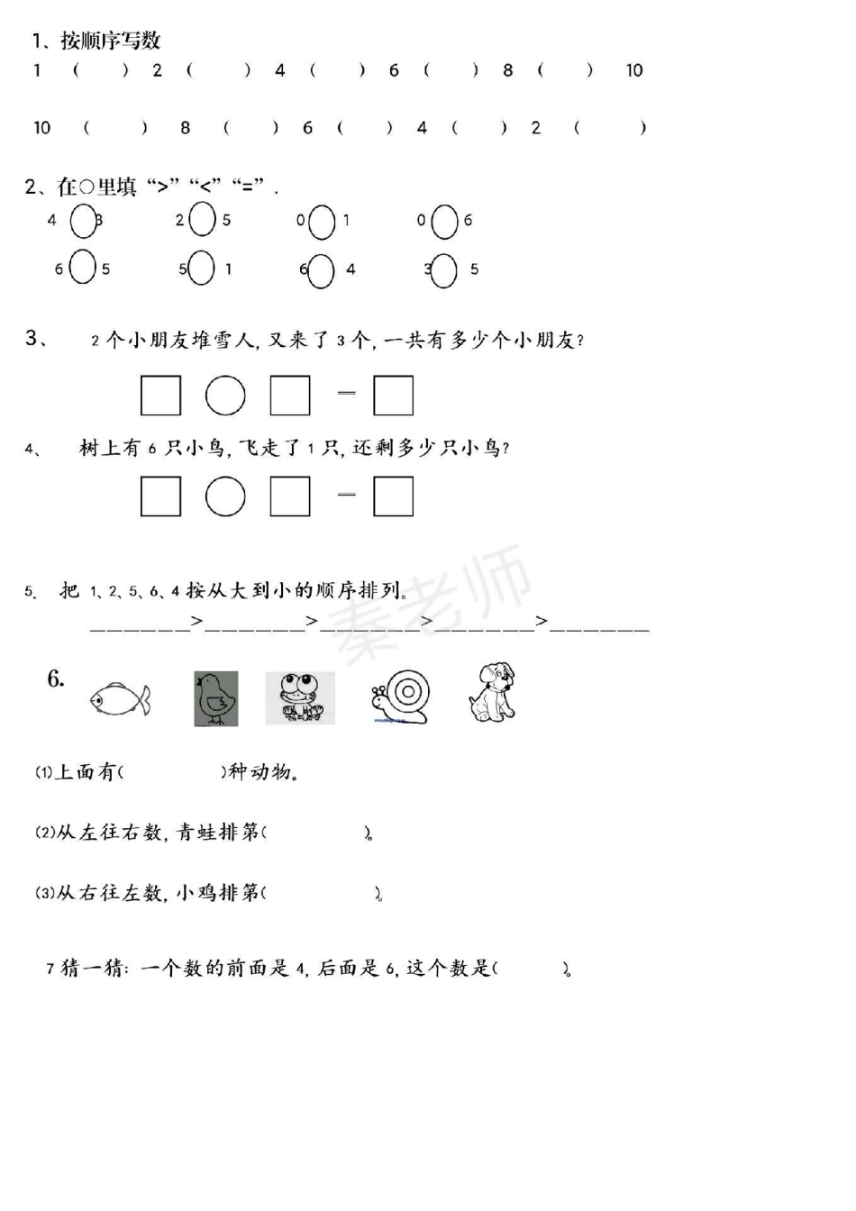 幼小衔接 一年级数学幼儿园大班 期末考试.pdf_第2页