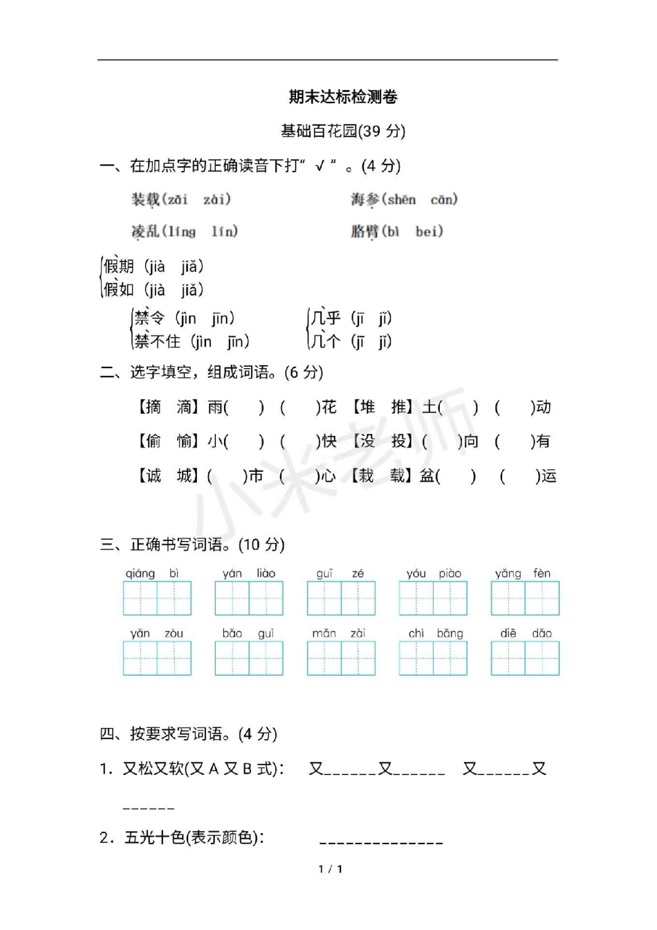 感谢  三年级语文上册 期末考试 三年级语文期末必考.pdf_第1页