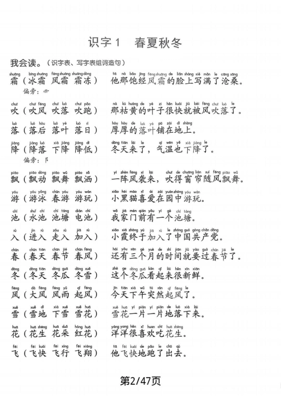 语文老师整理的全的资料一年级语文下册生字笔顺组词造句阅读本有生字一类字二类字，笔顺，组词扩词，造句，有拼音，又全又好读共47页电子版，可打印一年级语文 一年级重点知识归纳 一年级 知识分享.pdf_第2页