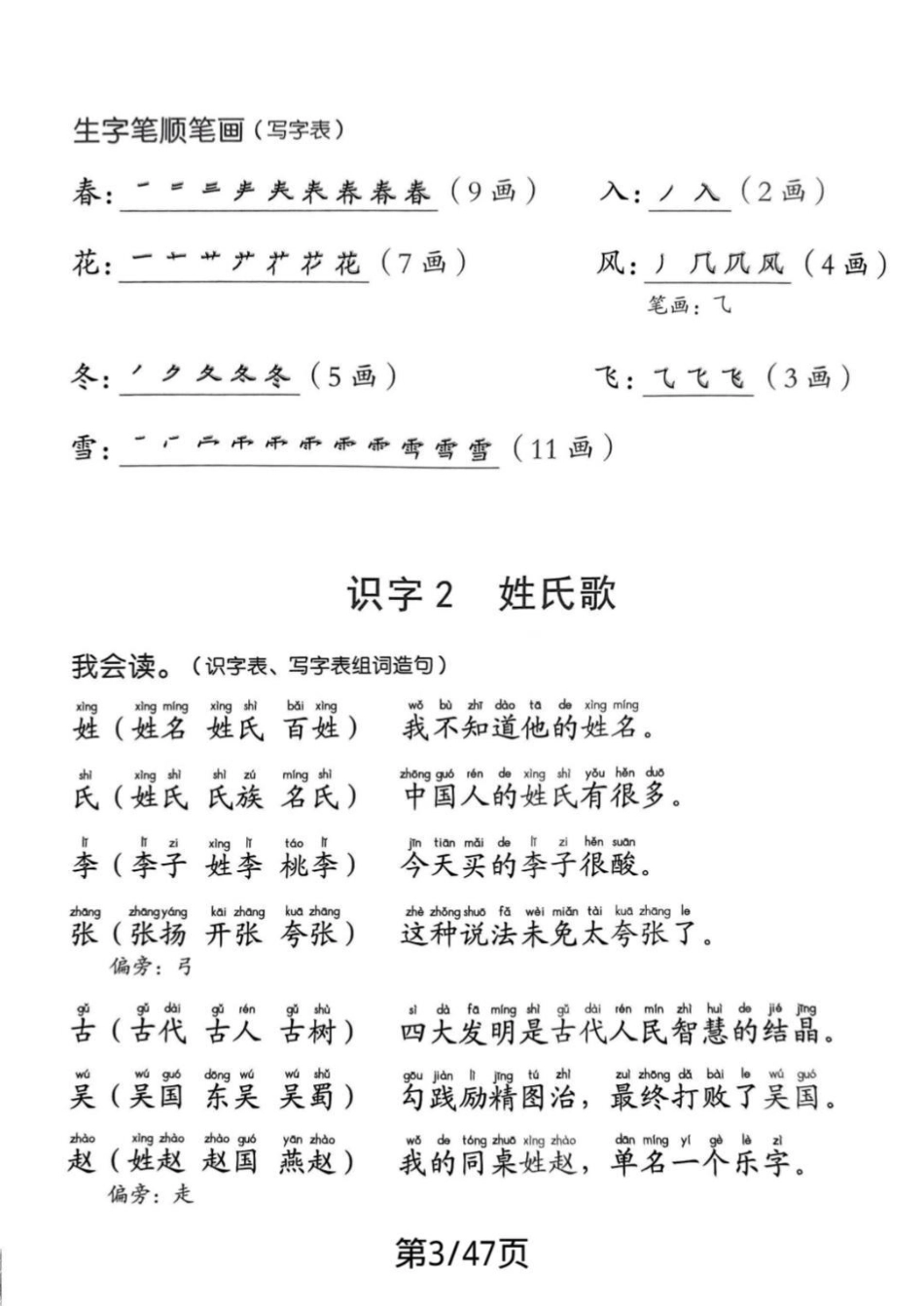 语文老师整理的全的资料一年级语文下册生字笔顺组词造句阅读本有生字一类字二类字，笔顺，组词扩词，造句，有拼音，又全又好读共47页电子版，可打印一年级语文 一年级重点知识归纳 一年级 知识分享.pdf_第3页