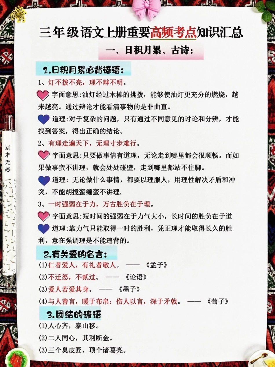 记住啦！想要三年级上册语文考出98分的成。绩，这份高频知识点总结必不可少！快来打印一份，每天早晨朗读，晚上背诵，掌握学霸秘籍，轻松应对考试！三年级上册语文 三年级语文重点归纳 知识点总结.pdf_第2页