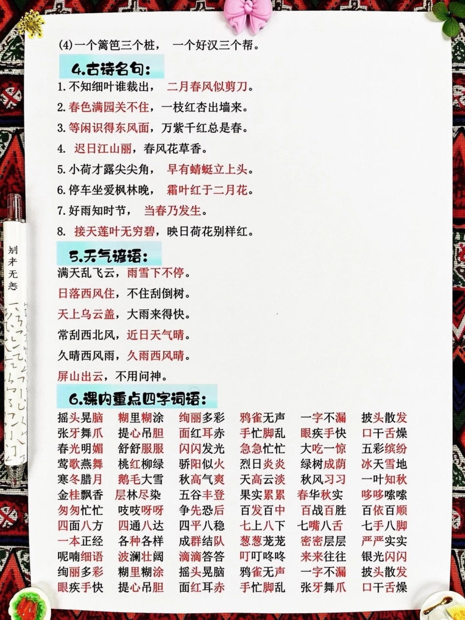 记住啦！想要三年级上册语文考出98分的成。绩，这份高频知识点总结必不可少！快来打印一份，每天早晨朗读，晚上背诵，掌握学霸秘籍，轻松应对考试！三年级上册语文 三年级语文重点归纳 知识点总结.pdf_第3页