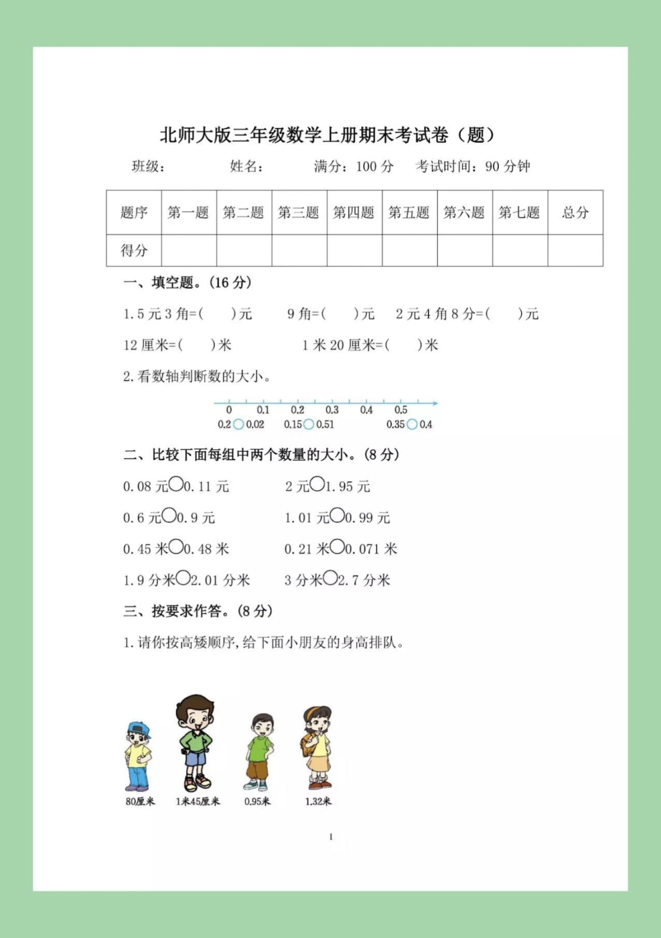 家长收藏孩子受益 必考考点 期末考试 三年级数学 家长为孩子保存练习可打印.pdf_第2页