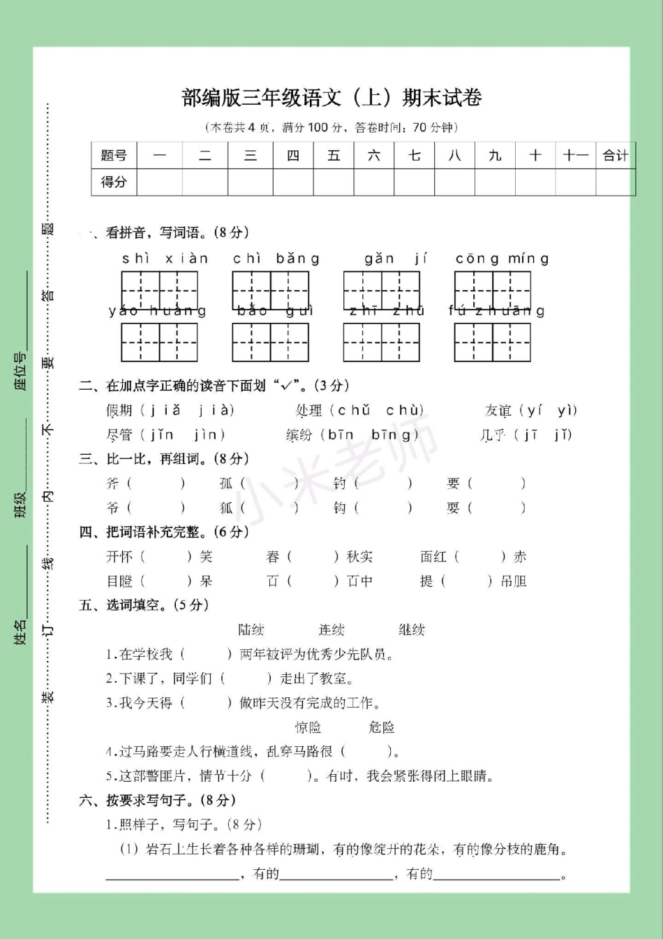 家长收藏孩子受益 必考考点 三年级语文期末考试 家长为孩子保存练习可打印.pdf_第2页