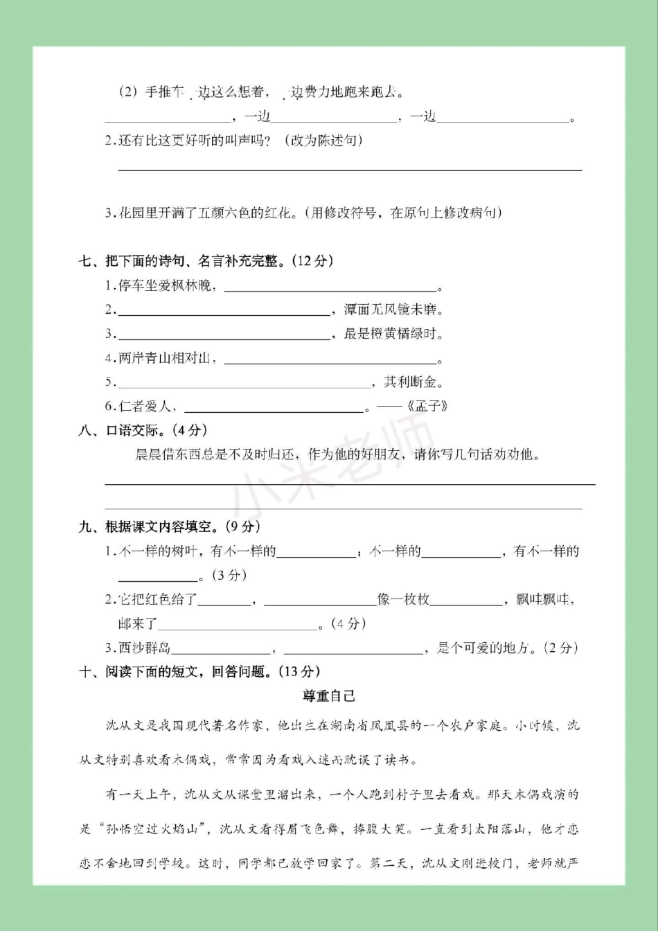 家长收藏孩子受益 必考考点 三年级语文期末考试 家长为孩子保存练习可打印.pdf_第3页