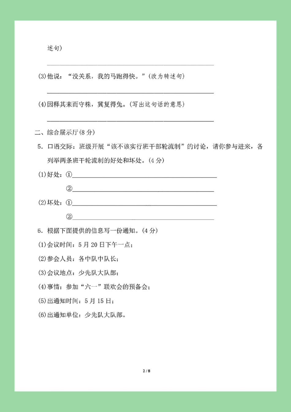 家长收藏孩子受益 三年级语文单元测试卷 必考考点 家长为孩子保存练习可打印.pdf_第3页