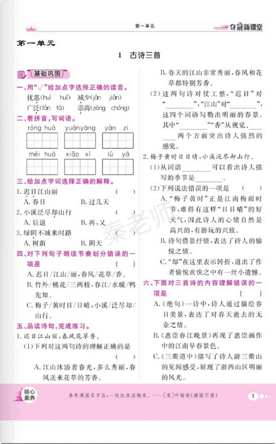 开学必备三年级下册语文每课一练课课练一课。家长给孩子保存到相册就可以打印练习三年级语文 课时练 必考考点  开学季.pdf_第2页