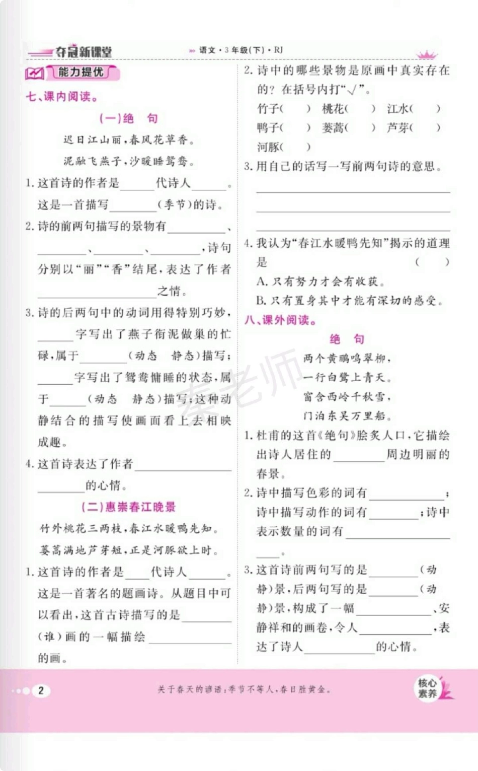 开学必备三年级下册语文每课一练课课练一课。家长给孩子保存到相册就可以打印练习三年级语文 课时练 必考考点  开学季.pdf_第3页